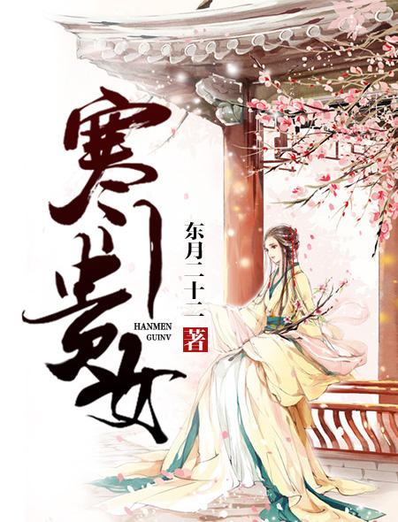 寒门贵女祝翾笔趣阁
