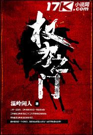 权力之门温岭闲人