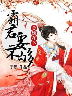 深宫美人赦