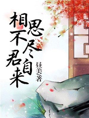 相思尽处不识君TXT番外