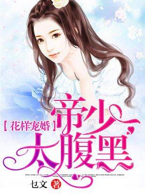 帝少的娇妻花惊鹊