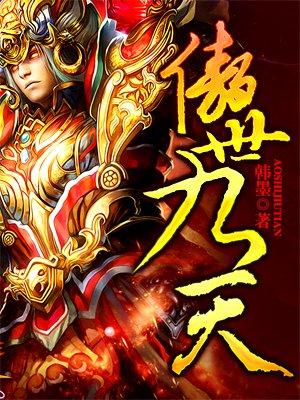 傲世九天等级