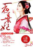 一世倾城冷宫弃妃未删减漫画