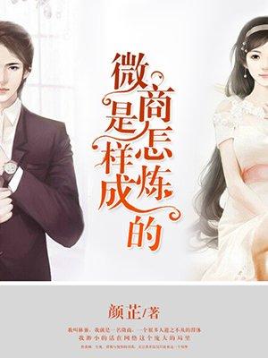 微商怎么挣钱的啊