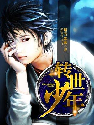 转世的10086