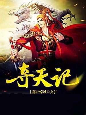 择天记动漫第2季免费