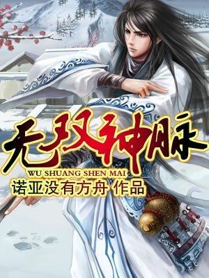 神脉无双短剧