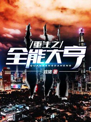 重生之全能巨星免费
