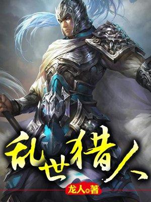 乱世任务