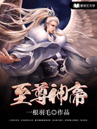 至尊神帝洛尘全文免费阅读