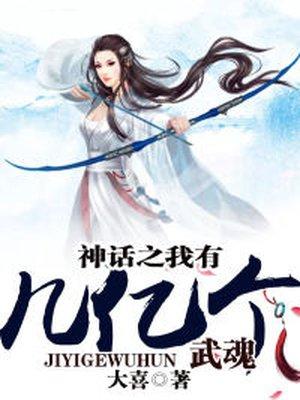 神话之我有几亿个满级账号