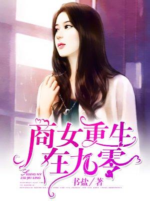 商女重生古言