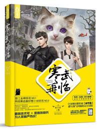 寒武再临漫画