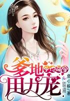 千亿爹地宠妻