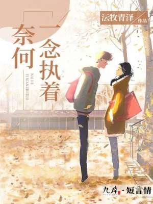 一念执着万般无奈是什么意思
