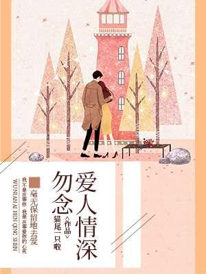 勿念是分手的意思吗