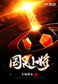国足小将夺冠最新消息