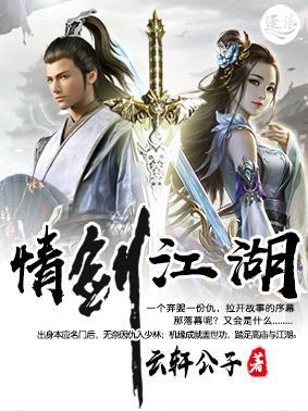 情剑江湖 云轩公子