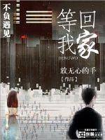 等我回家薛之谦什么时候出的