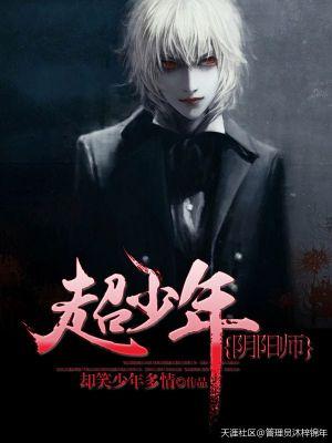超少年阴阳师 婵儿