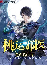 桃运邪医叶尘全文免费阅读