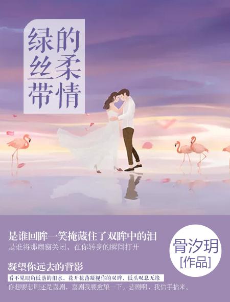 绿丝带 秦杏