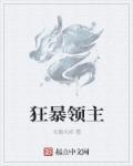 狂爪vs冰爆领主