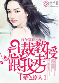 婚色撩人总裁