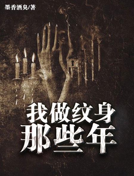 我是个纹身师