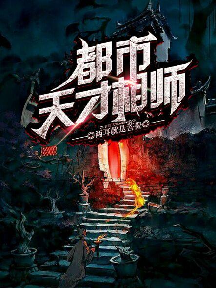 天才相师第138章免费阅读