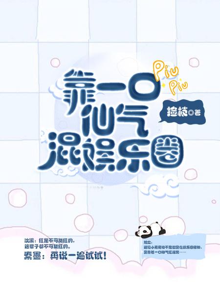 靠着一口仙气活着