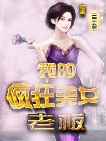 我的美女老板演员表