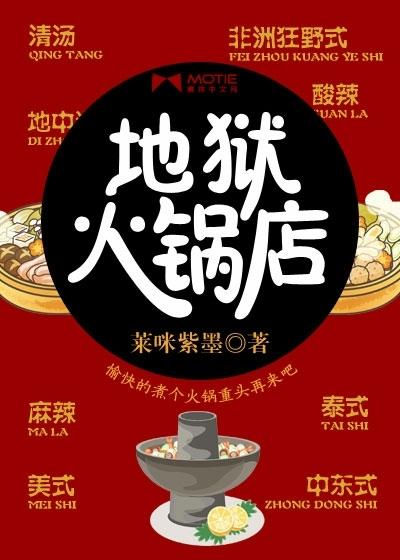 地狱火的海报