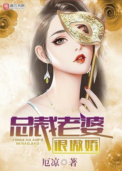 总裁老婆太彪悍