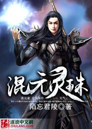 混元珠极品先天灵宝