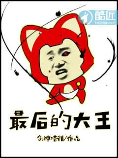 最后的大魔王 第03集