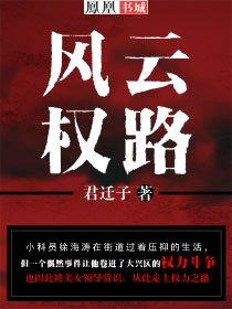 权路风云 笔趣阁