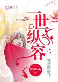 一世纵容最精辟的句子