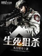 生死狙杀时长