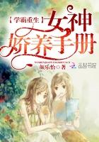 重生学霸女神要逆天