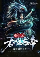 重生之吞噬龙帝全集免费观看