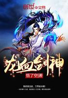 龙血剑神完整故事