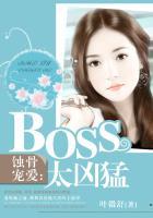 蚀骨宠爱boss太凶猛笔趣阁