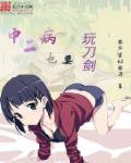 中二病也要谈恋爱的cp
