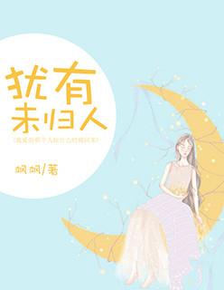 犹未什么意思