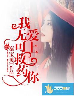 爱上你无可逃