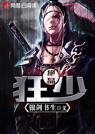 绝品狂少在校园