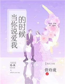 当你说爱我的时候在线mp3
