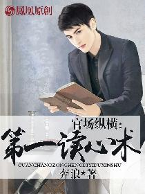 官场读书