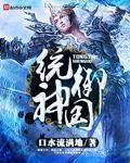 统御圣所攻略